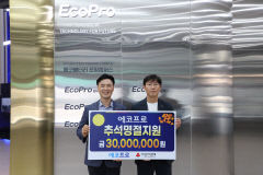 에코프로, 추석 앞두고 포항지역 취약계층에 성금 3천만 원 후원