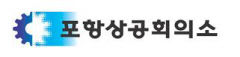 포항지역 기업 자금상황 지난해 추석과 비슷