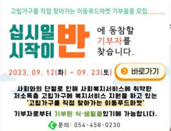 구미시 고립 가구 위한 이동 푸드마켓 물품 기부자 찾습니다.