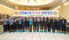 한국수력원자력, 국내28번째 원전인 신한울2호기 최초 연료 장전 완료