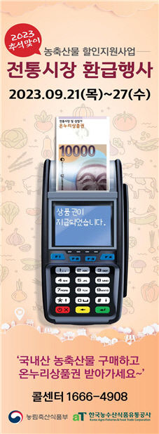 대구 칠성시장, 포항 죽도시장서 농수산물 구입하면 온누리상품권 준다