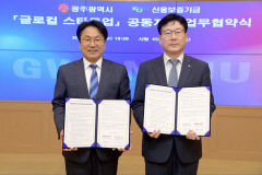 신보-광주시, ‘글로컬 스타트업 공동 지원사업’ 추진