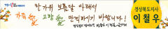현수막 글씨체가 왜 저래?…다양한 경북도 귀성객 환영 현수막 '눈길'