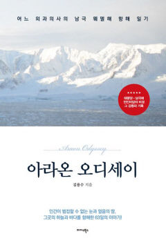 [신간] 아라온 오디세이, 