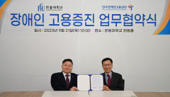 한국장애인고용공단과 한동대, 장애인 고용확대 업무협약