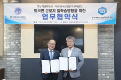 영남이공대, 대구성서공단과 외국인 근로자 일학습병행 업무협약