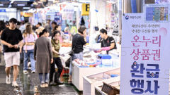 [포토뉴스] 최대 40% 환급 행사에 활기 도는 수산물 시장