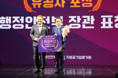 대구문화예술진흥원, 지방공공기관 혁신 우수사례 공모전서 행정안전부 장관 표창 수상