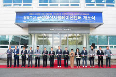 슈퍼컴퓨터 기반, 맞춤형 디지털 솔루션 제공 공정혁신시뮬레이션센터 개소