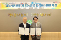 청도군·한국장학재단, 지역 상생 발전 및 도농교류 업무협약