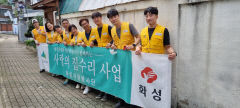 화성자원봉사단, 23일 '사랑의 집수리'로 나눔 실천