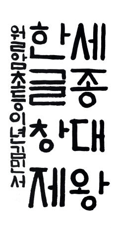 제2회 경상북도 한글문예대전 최근정씨 등 7명 대상 수상