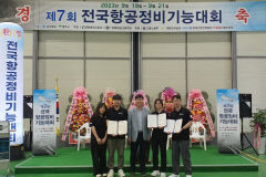구미대, 전국항공정비기능대회 개인·단체 대상 휩쓸어