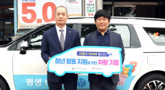 신협, 메시지팩토리협동조합에 청년 봉사 지원 차량 기증