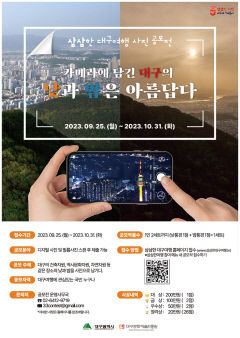 사진에 담는 대구의 낮과 밤...'대구여행 사진 공모전'