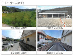 성주·문경·영주·예천, 정부 취약지역 생활여건 개조사업 우수지구 선정