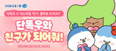 DGB금융그룹, 캐릭터 단똑우X인스타툰 콜라보