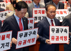 [이재명 영장 기각] 충격에 빠진 국민의힘…역풍 우려에 '대응책 골몰'