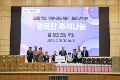 미래로병원, 구미시장애인종합복지관에 추석 선물