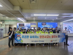 대구교통공사, 열차 안전이용 홍보 합동 캠페인