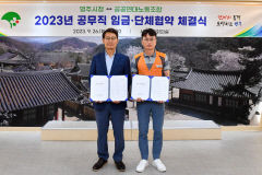 영주시, '2023년 일반공무직 임금·단체협약' 체결