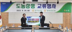 칠곡농협, 새의성농협에 도농상생 출하선급금 10억원 전달