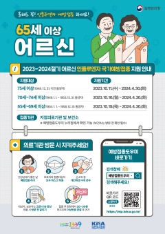 경북도, '인플루엔자 무료 예방접종' 고위험군 대상 순차적 시행