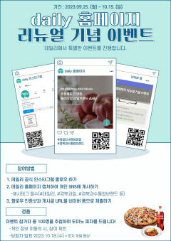 NH농협 경북본부, 오는 15일까지 'daily' 홈페이지 개편 이벤트