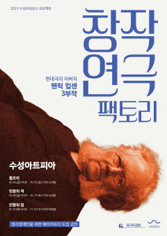 헨릭 입센 대표작들 무대에…수어통역 통한 배리어프리 공연 눈길