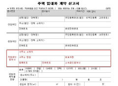 전월세 계약서에 공인중개사 이름·전화번호 기재 의무화