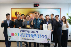 포항남부경찰서 공공안녕정보팀, 도내 3분기 베스트팀