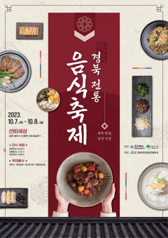 '2023 경북 전통음식축제' 영주 선비세상서 열려…