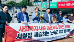 성추행으로 징역받자 복지시설 아들에 물려준 '어긋난 부정'