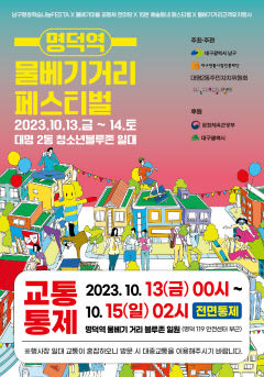 “입맛대로 즐기자”…명덕역 물베기거리 페스티벌 팡파르