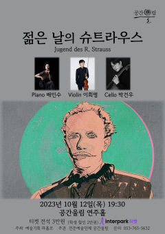 슈트라우스 초기 작품 연주…젊은 날의 슈트라우스