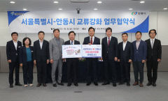 안동시-서울특별시, 상생발전·교류협력 강화 '맞손'