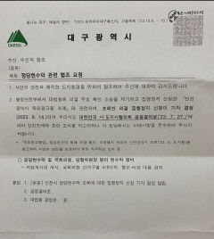 대구시 '정당현수막 제한' 공문에 민주·정의당 반발