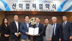 경북 구미대, <주>에코프로비엠과 산학 협력 협약