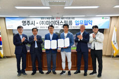 영주 풍기 배경으로 한 영화 '풍기' 제작… 시·제작사 '맞손'