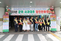 대구파티마병원·팔공농협, 군위 사과대추 행사 진행