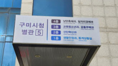 본청과 별관의 구미시청사 이원화…민원인 불편 언제 끝나나