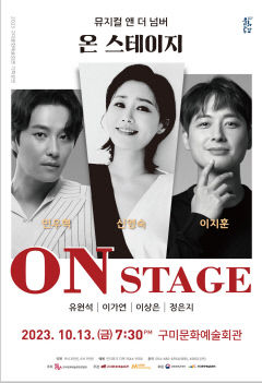명품 뮤지컬 갈라 콘서트