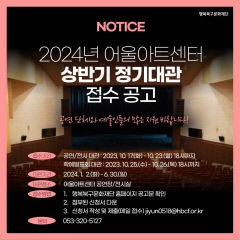 어울아트센터 23일까지 내년 상반기 대관신청 접수
