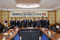 글로컬대학30 성공을 위한 지·산·학·연 간담회 포항서 열려