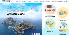 사이버 독도학교, 누적 방문자 100만 명 돌파