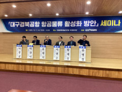 경북硏, 안동서 항공물류 활성화 방안 논의
