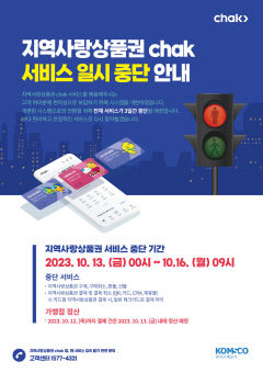 안동시, 안동사랑상품권 서비스 일시 중단