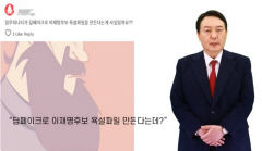 정치판 흔드는 'AI딥페이크'…총선 앞두고 비상