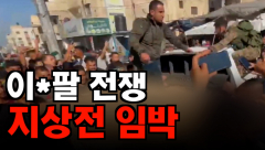 [영상뉴스]'하마스' 무차별 납치, 나체 여성인질 향해 침까지 뱉아