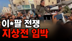 [영상뉴스]`하마스` 무차별 납치, 나체 여성인질 향해 침까지 뱉아